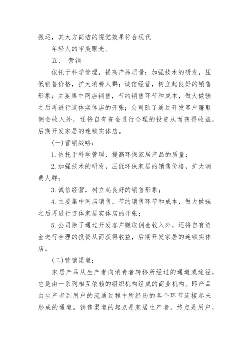 环保创新创业项目计划书.docx