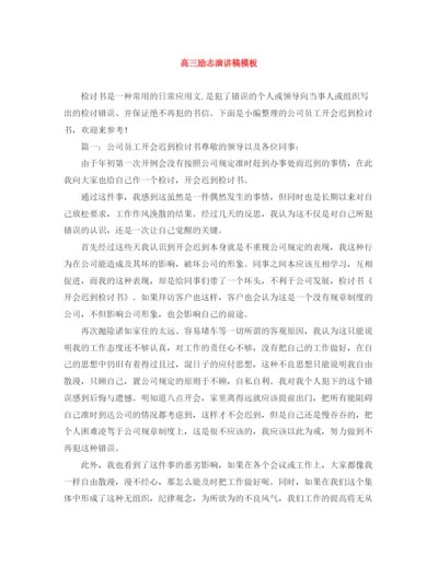 精编之高三励志演讲稿模板.docx
