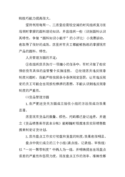 店长工作总结结尾