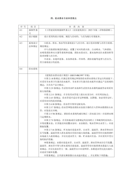 给排水施工图审查要点.docx