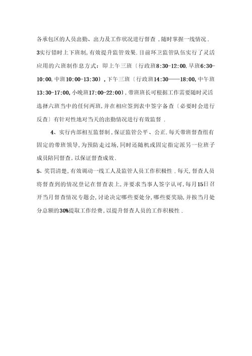 环境卫生管理工作汇报