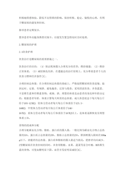 糖尿病论文综述1.docx