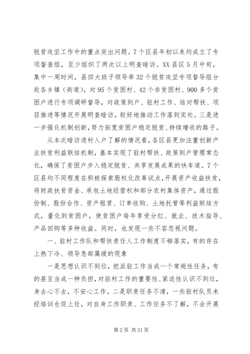 四步推动脱贫攻坚工作报告 (3).docx