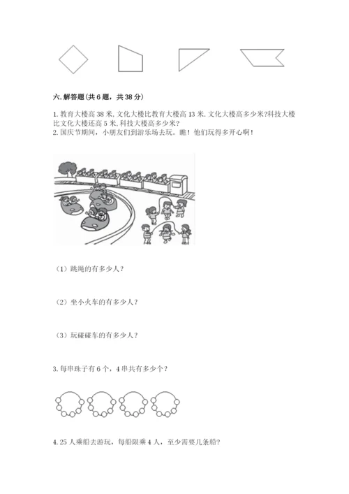 小学数学试卷二年级上册期中测试卷精品（考点梳理）.docx