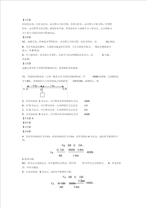 20202021中考物理压轴题之杠杆平衡条件的应用问题中考题型,突破提升