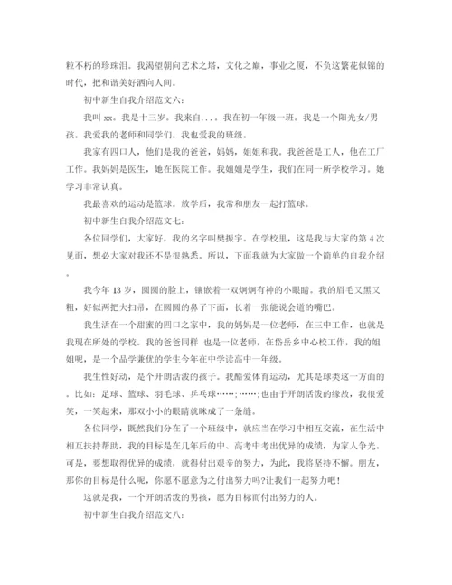 精编之开学怎样自我介绍初中新生自我介绍范文.docx