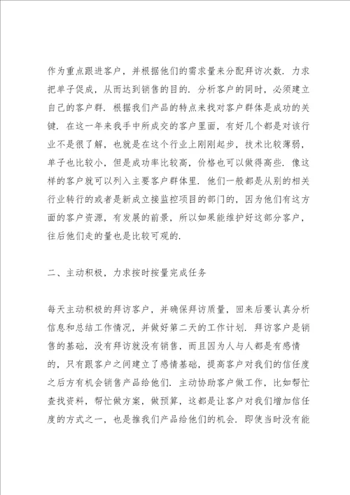 2022年销售主管工作心得