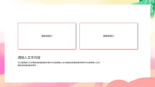 粉色绿叶梦幻家长会PPT模板