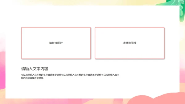 粉色绿叶梦幻家长会PPT模板