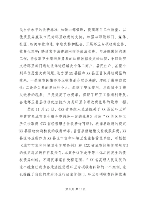 城市环境卫生调研报告范文 (2).docx