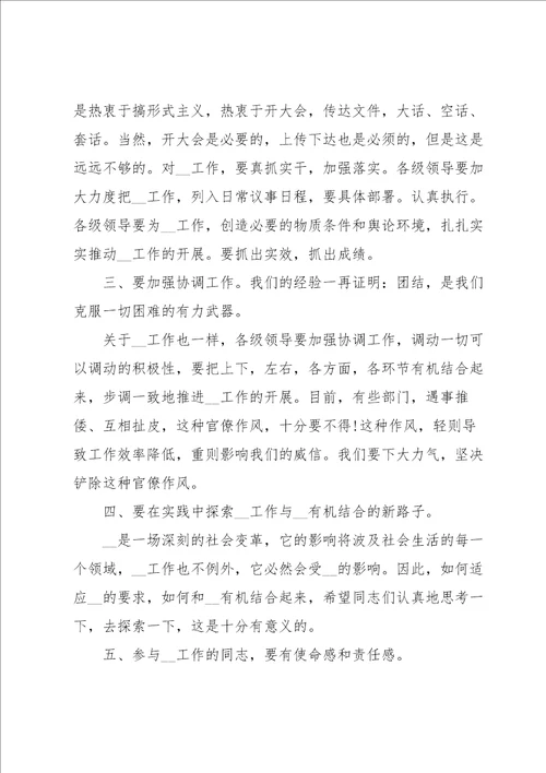 万能会议发言稿结束语10篇