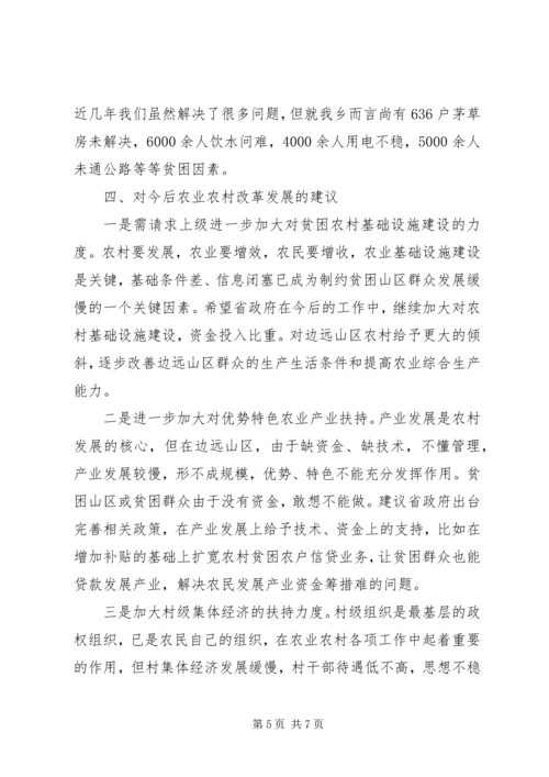 农业农村工作座谈会议发言.docx