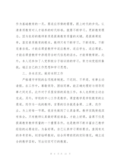 年度考核个人总结(10篇).docx