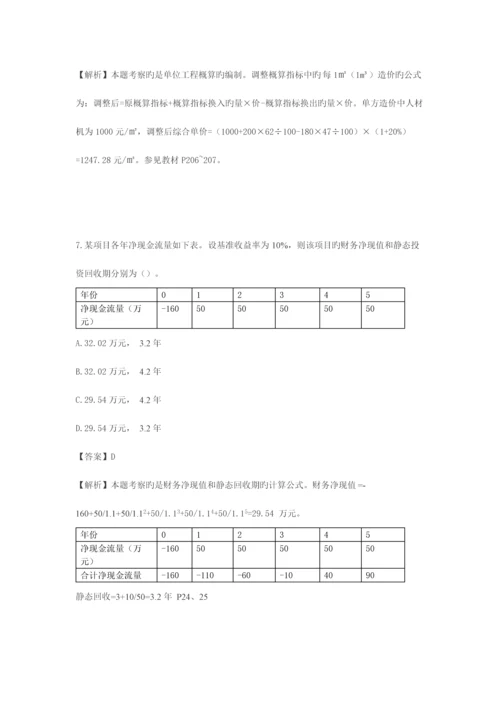 2023年一级建造师建设工程经济真题答案及解析.docx