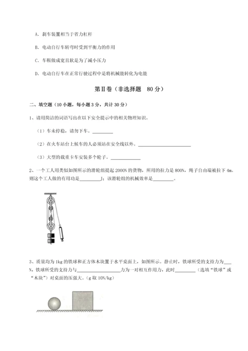 第四次月考滚动检测卷-乌鲁木齐第四中学物理八年级下册期末考试定向练习试题.docx