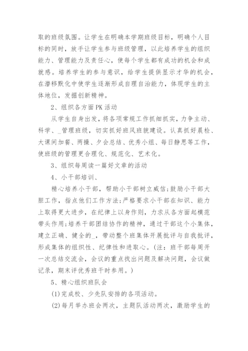 六年级班主任工作计划第二学期_3.docx