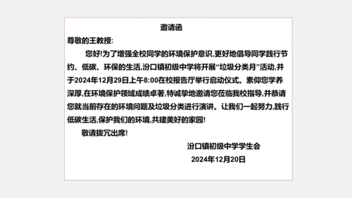 八年级上册语文第六单元 写作：表达要得体 课件