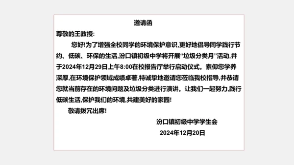 八年级上册语文第六单元 写作：表达要得体 课件