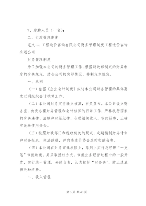 工程咨询公司管理制度.docx