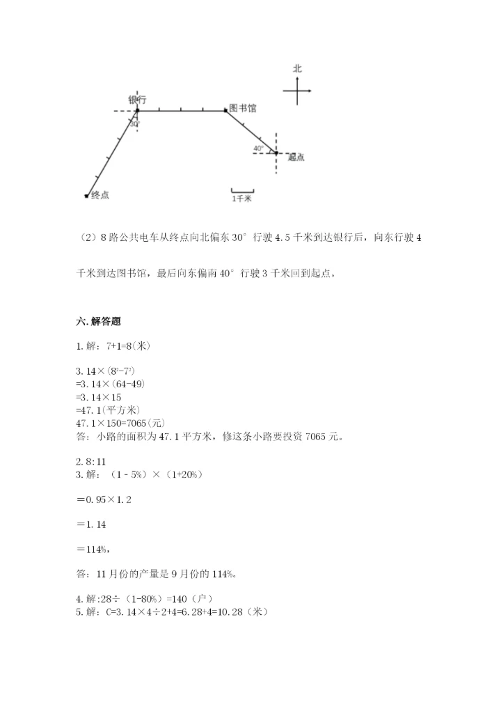 2022六年级上册数学期末测试卷附参考答案（培优）.docx