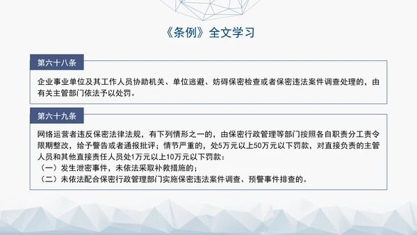 2024年新修订中华人民共和国保守国家秘密法实施条例全文学习PPT