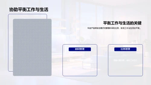 智能科技引领生活
