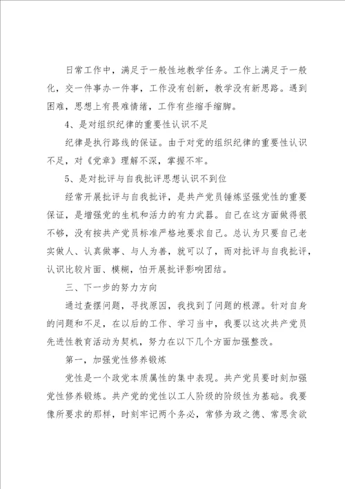 党员在党员意识方面存在的问题