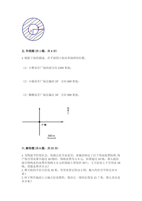 人教版六年级上册数学期末测试卷带答案（实用）.docx