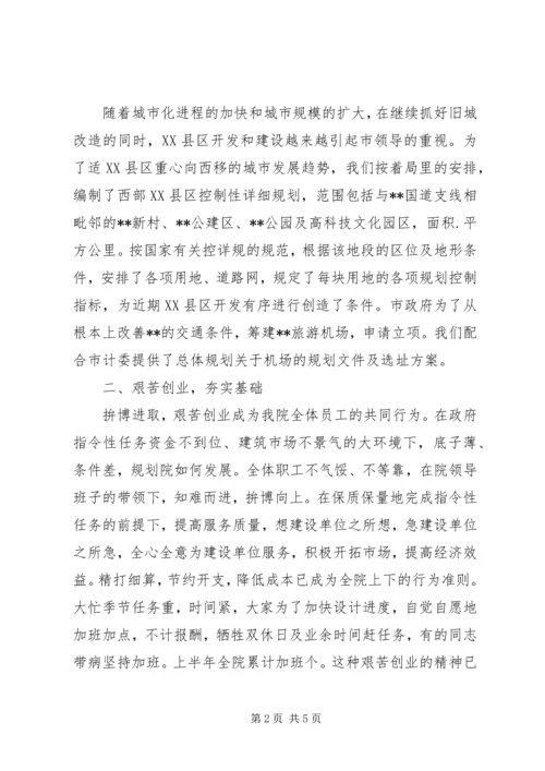 某市规划设计院工作总结 (6).docx