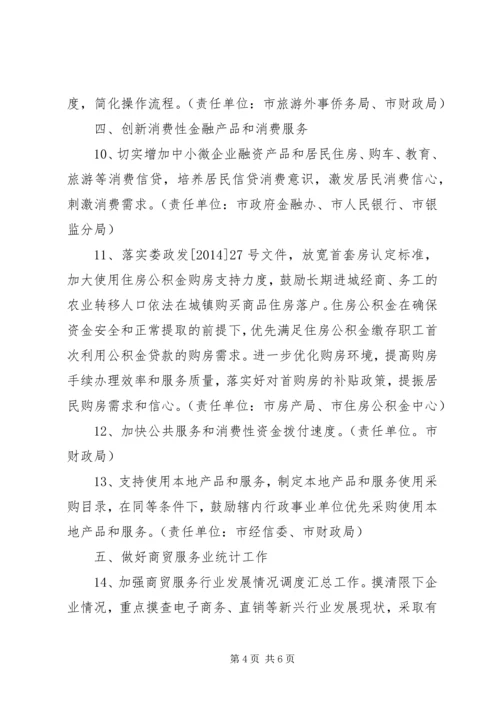 关于促消费稳增长的若干意见.docx