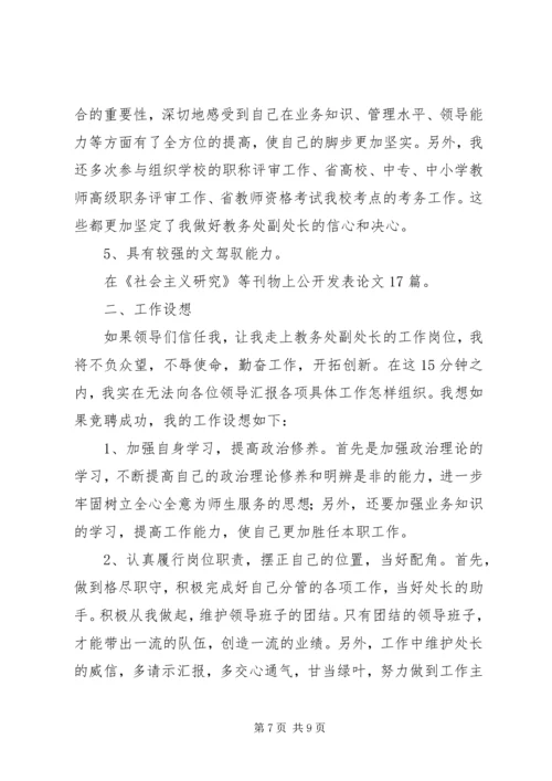 处长竞聘报告2篇.docx