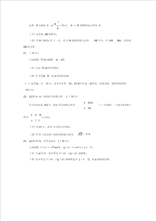 2017高考新课标全国1卷文科数学试题及答案