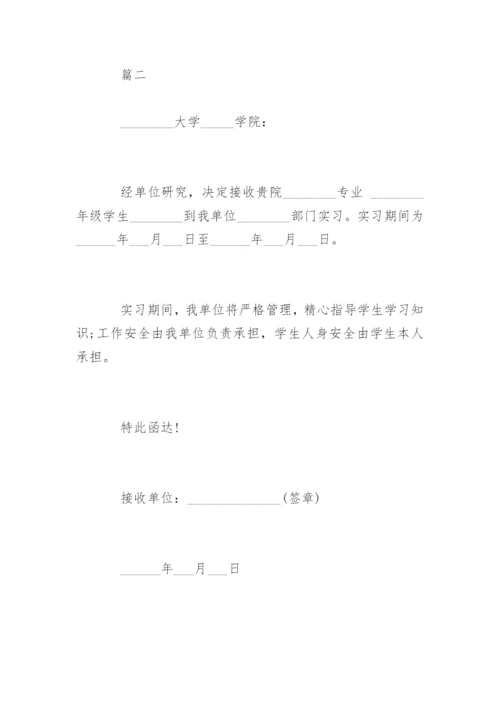 优秀的大学生实习接收函.docx