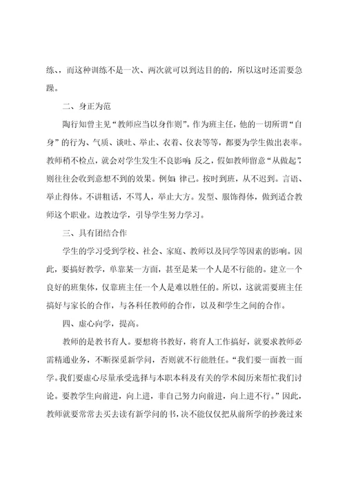 教师岗前培训学习总结