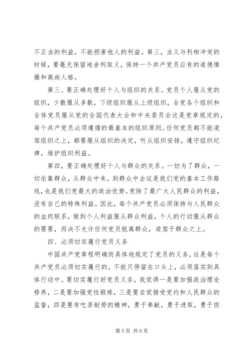 微党课：坚定理想信念，做政治上的明白人.docx