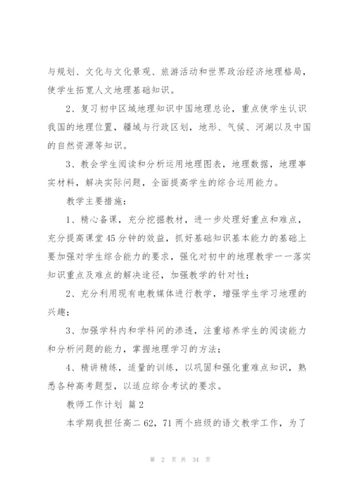 教师工作计划模板集合10篇.docx