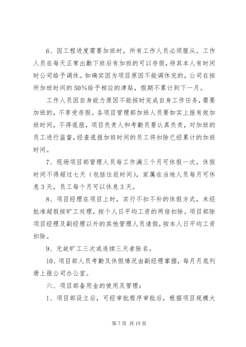 工程项目部管理制度_1.docx