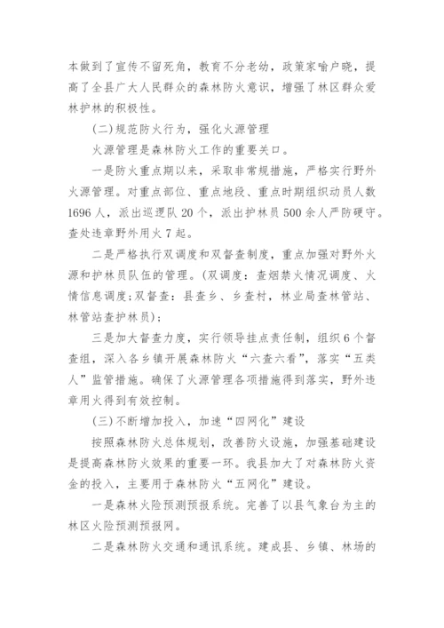 林业工程师申报副高工作总结.docx