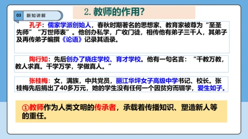 5.1走近老师课件(共29张PPT)