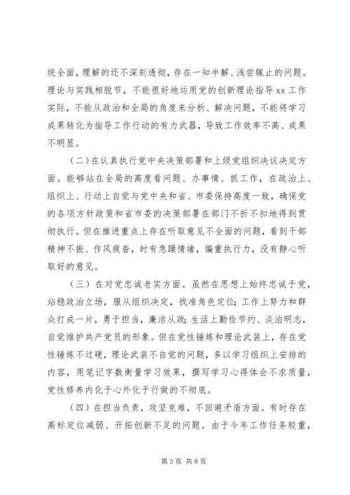 十九大对照检查材料 (2).docx