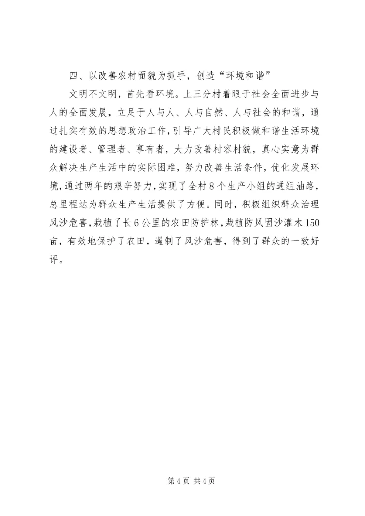 做好农村思想政治工作促进三个文明建设.docx
