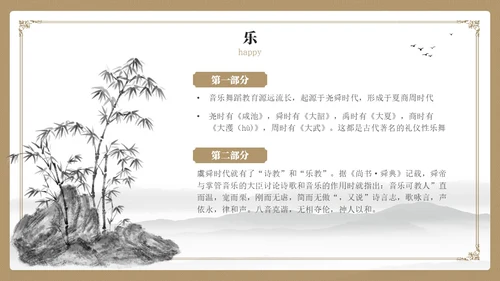 黄色简约风国学六艺教学课件PPT模版