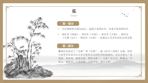 黄色简约风国学六艺教学课件PPT模版