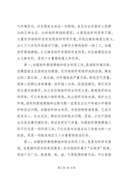 副县长在秸秆综合利用动员会讲话.docx