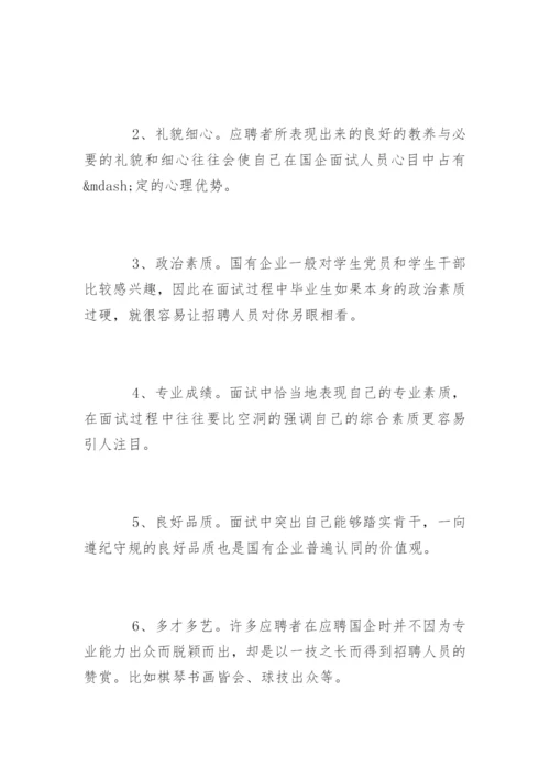 国企面试真题及答案.docx