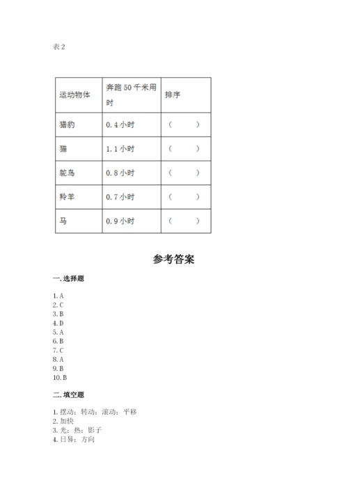 教科版小学科学三年级下册 期末测试卷带答案ab卷.docx