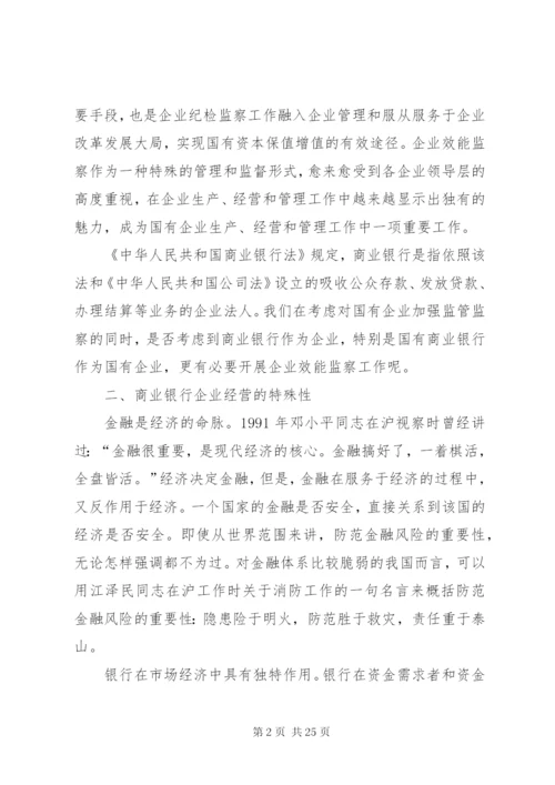 小议建立商业银行授信监察制度的思考.docx