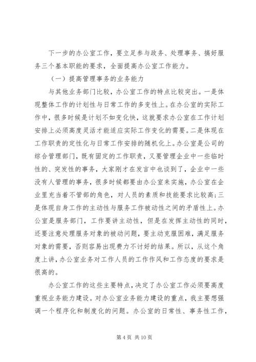 办公室系统会议讲话.docx