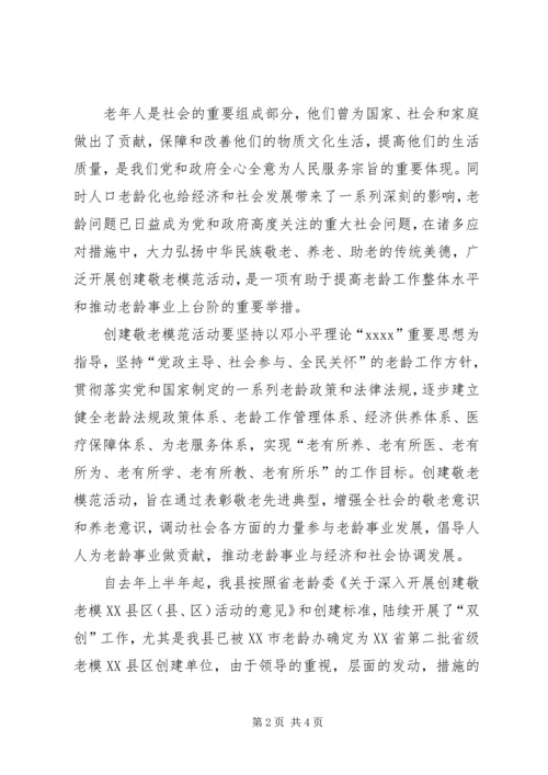 在争创省级敬老模XX县区XX县区敬老模范乡镇动员会.docx
