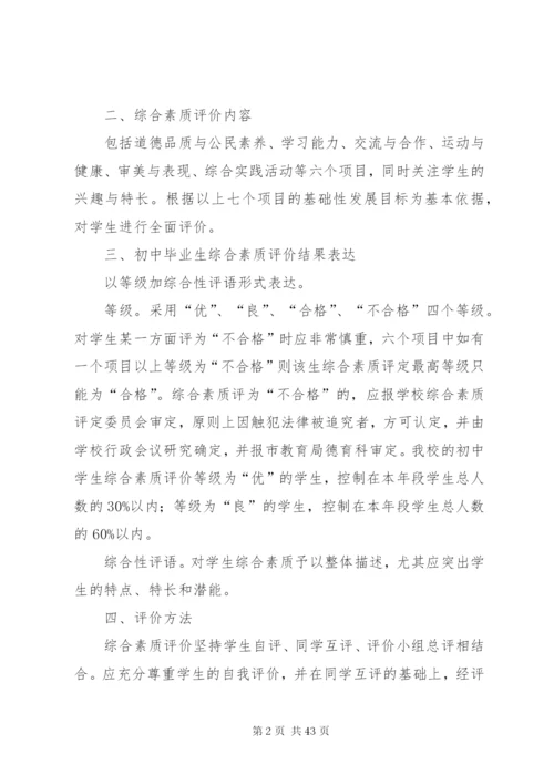 晋江二中某年某年学年初中综合素质评定实施方案范文合集.docx